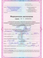 Справка для замены водительских прав в Москве
