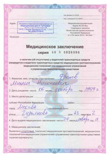 Справка для замены водительских прав в Москве
